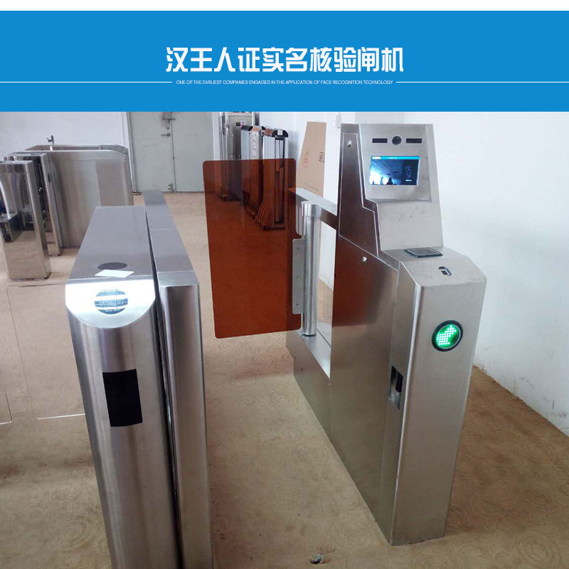 漢王人證實(shí)名核驗(yàn)閘機(jī) 智能人行通道的閘機(jī)管理系統(tǒng)人臉識(shí)別設(shè)備