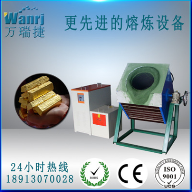 110KW中頻鍛造電源貴金屬熔煉設(shè)備熔銅爐礦石礦粉廢棄金屬冶煉爐