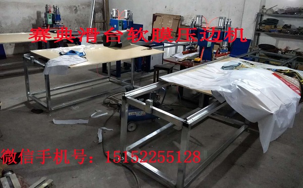 UV軟膜噴繪布膠條熱合機壓邊機