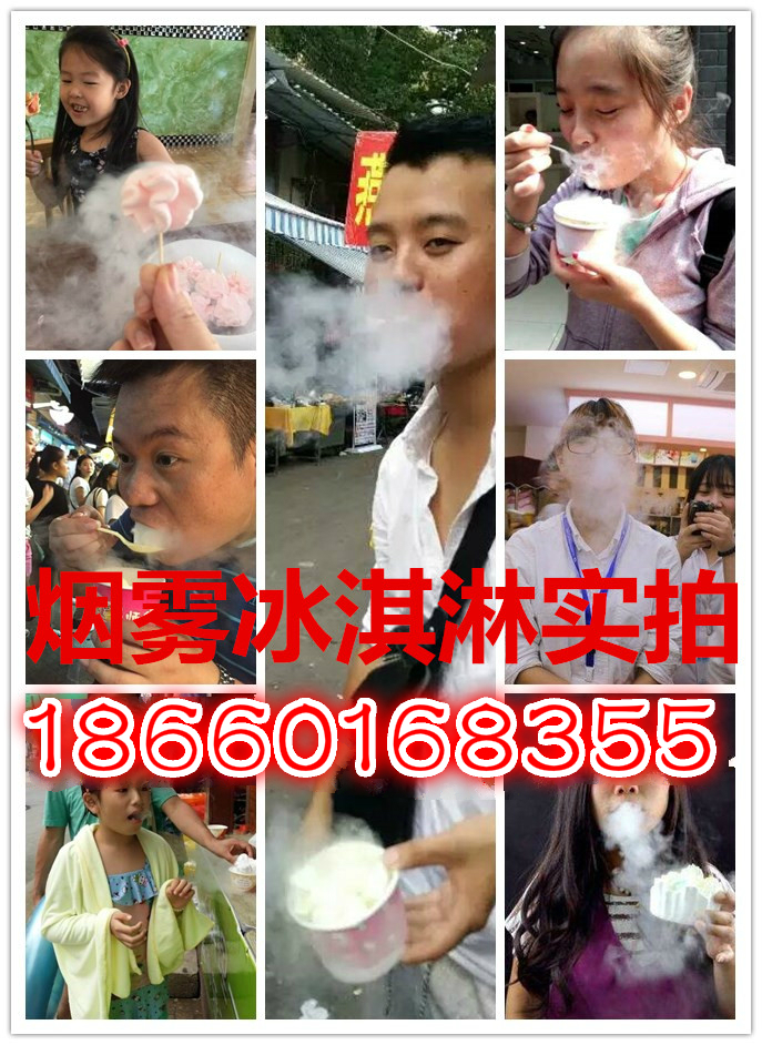 會冒煙的冰淇淋機 液氮冰淇淋機 煙霧冰淇淋機 魔法分子冰淇淋機