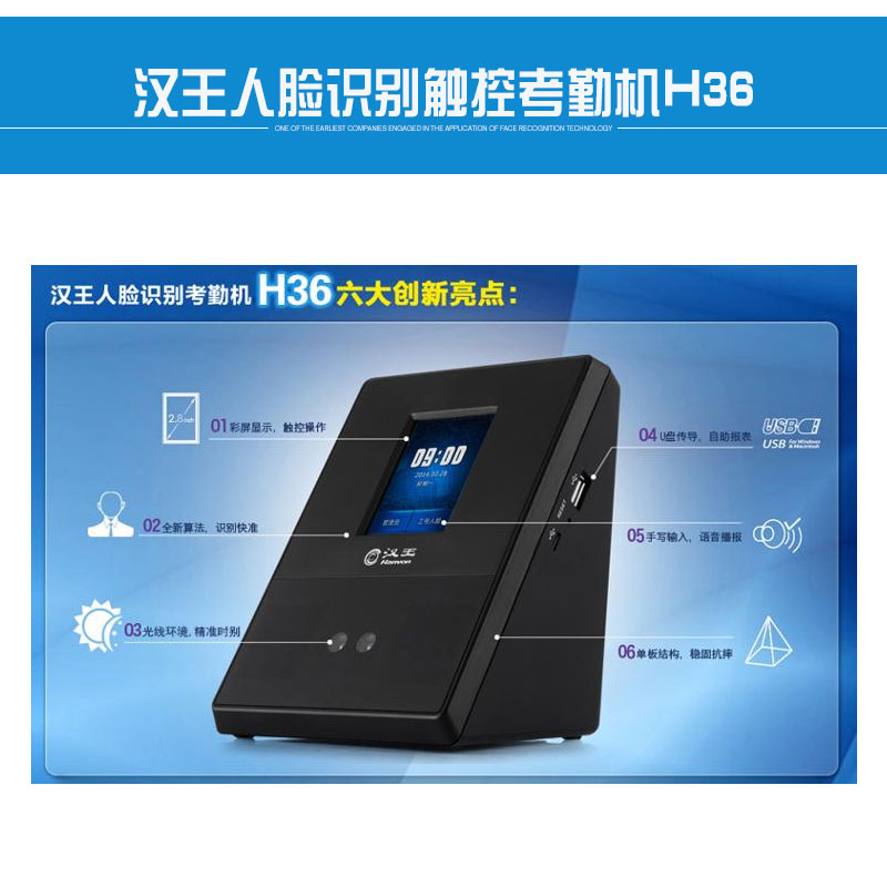 漢王人臉識別觸控考勤機H36 企業(yè)考勤管理設備智能自助報表考勤機