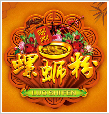杭州柳州螺螄粉培訓(xùn)_在哪里學(xué)柳州螺螄粉杭州小吃培訓(xùn)