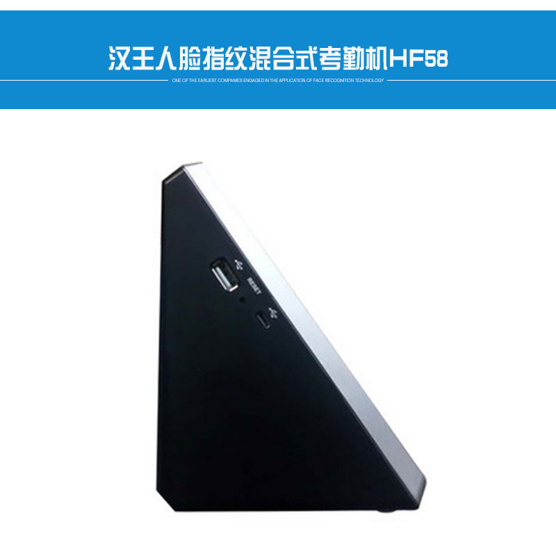 漢王人臉指紋混合式考勤機(jī)HF58 企業(yè)考勤管理設(shè)備自助報表考勤機(jī)