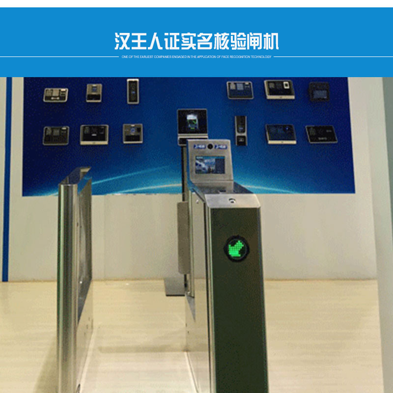 漢王人證實(shí)名核驗(yàn)閘機(jī) 智能人行通道的閘機(jī)管理系統(tǒng)人臉識(shí)別設(shè)備