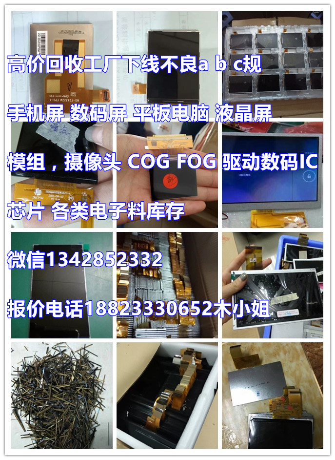 東莞回收下線液晶屏東莞回收液晶屏東莞回收液晶玻璃