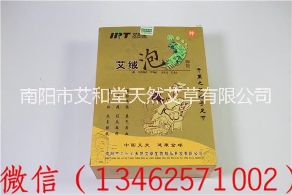 艾然堂艾絨泡腳袋/ 泡腳包 艾足包去*腳臭