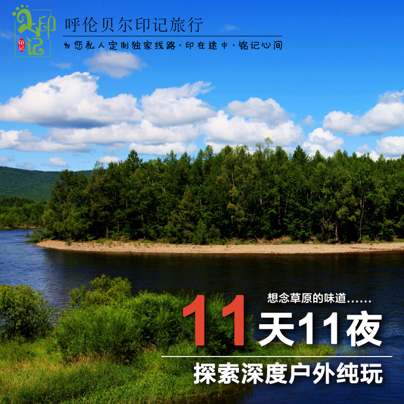 最全呼倫貝爾南北大環(huán)線自助游 大草原之旅 呼倫貝爾攻略