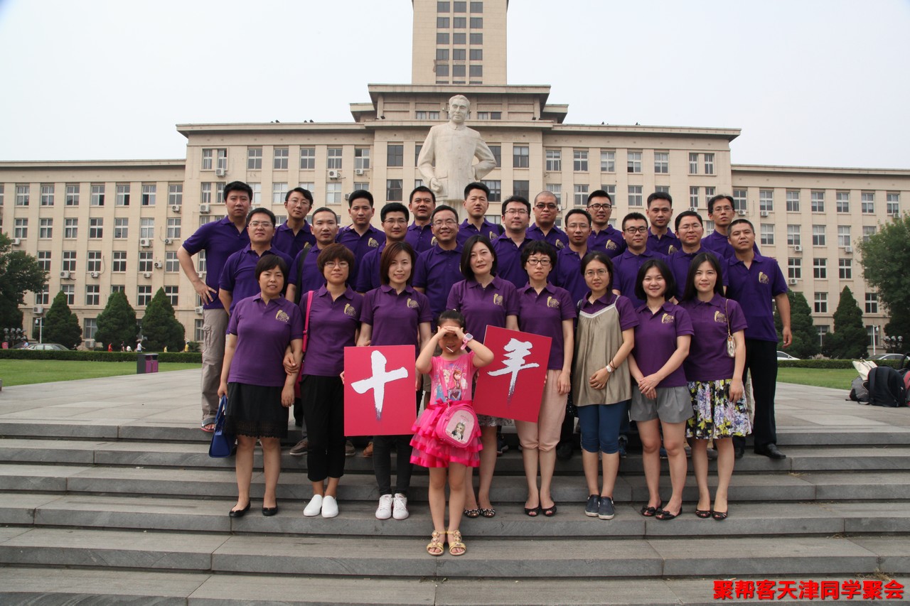 南開(kāi)大學(xué)校友聚會(huì)同學(xué)聚會(huì)策劃