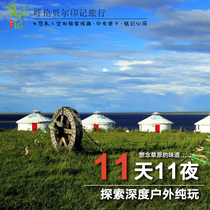 呼倫貝爾大草原旅游草原攻略 呼倫貝爾草原旅游 呼倫貝爾草原純玩戶外深度游