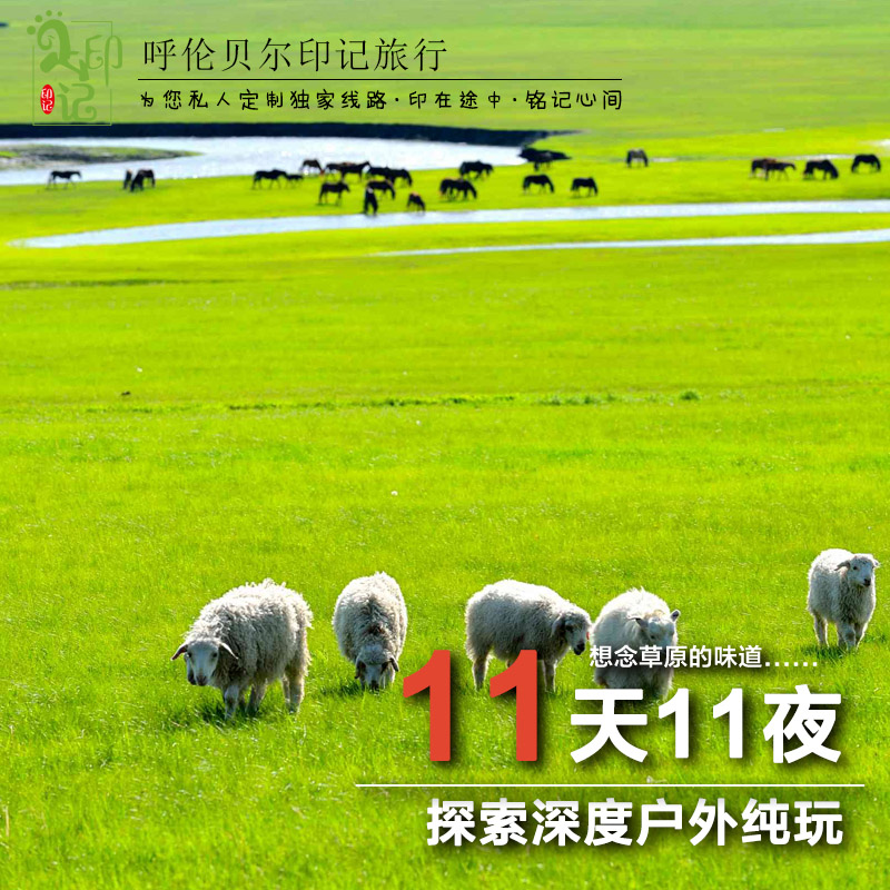 呼倫貝爾大草原旅游草原攻略 呼倫貝爾草原旅游 呼倫貝爾草原純玩戶外深度游