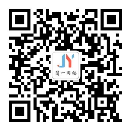 簡一網(wǎng)絡(luò)四站合一網(wǎng)站建設(shè) 搜索引擎優(yōu)化