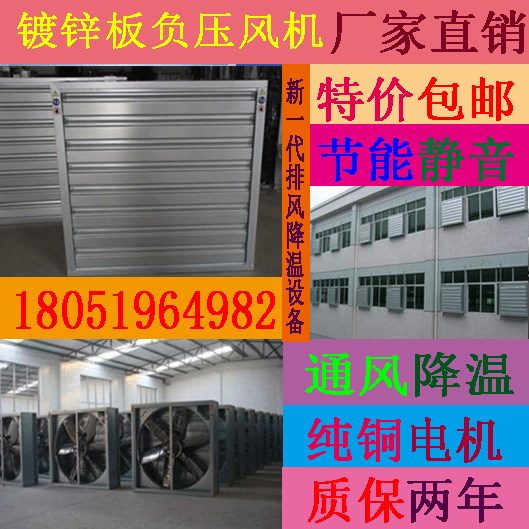 承接 南京廠房通風(fēng)降溫工程批發(fā)冷風(fēng)機 水簾紙 鍍鋅板負(fù)壓風(fēng)機 玻璃鋼負(fù)壓風(fēng)機廠家直銷