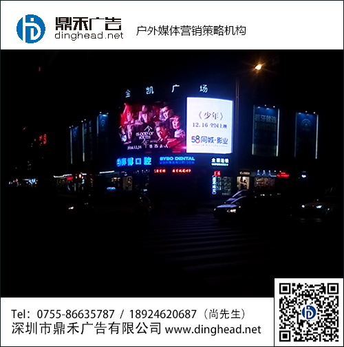深圳羅湖區(qū)東門(mén)步行街金*廣場(chǎng)LED顯示屏戶外廣告招商