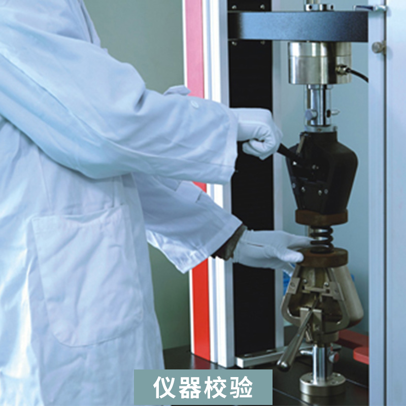 東莞世通儀器檢測校準中心計量儀器校驗 儀器儀表校正校準服務