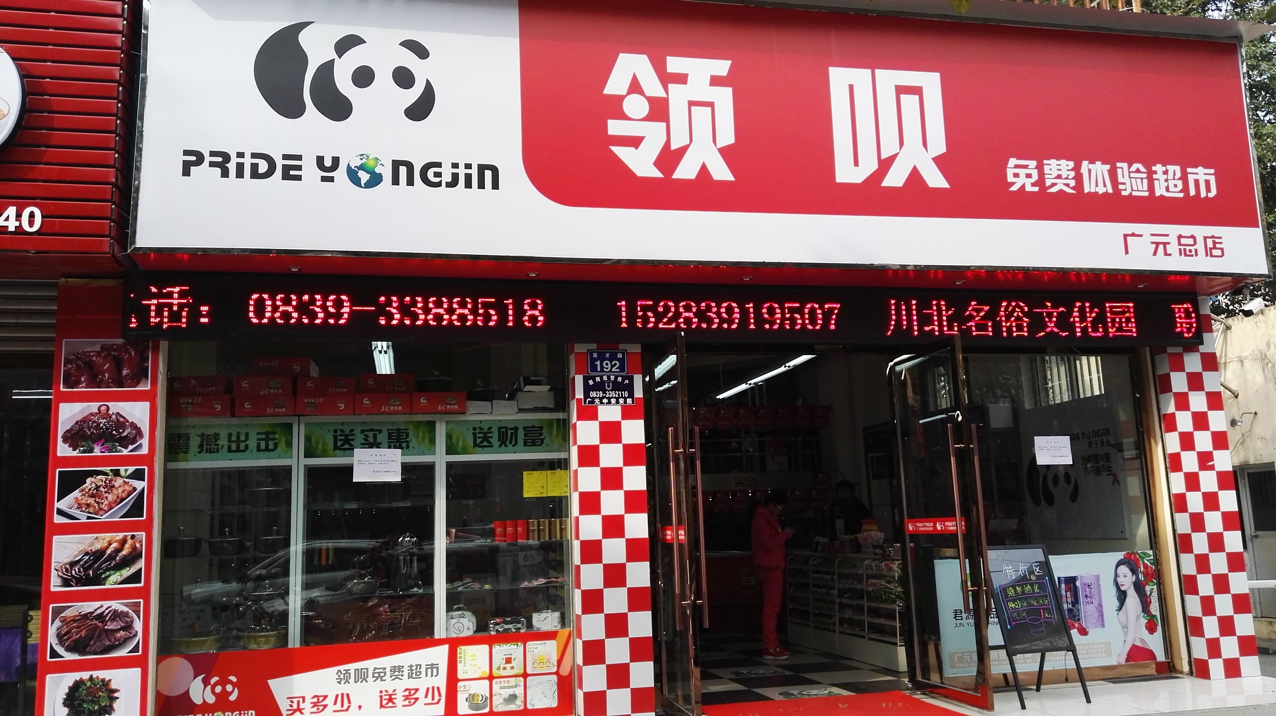 領(lǐng)唄異業(yè)聯(lián)盟換購店（社區(qū)店）火爆招商