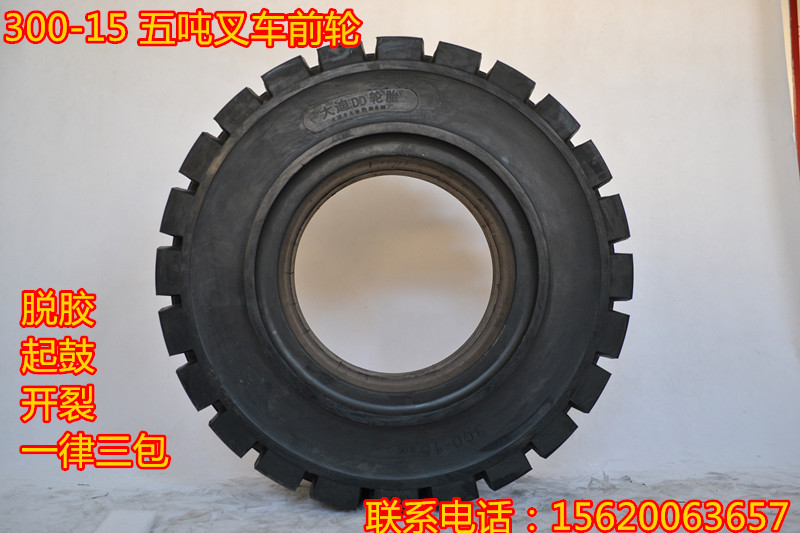 批發(fā)供應(yīng) 300-15叉車(chē)實(shí)心輪胎 5噸叉車(chē)輪胎