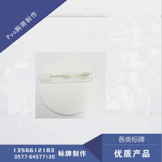 pvc胸徽定制廠家、供應pvc胸牌廠家直銷、pvc胸徽供應商