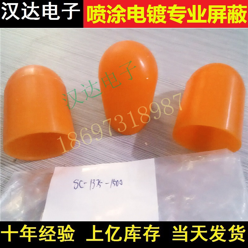 吉林白山耐高溫耐腐蝕噴涂遮蔽膠套 耐高溫膠套 可以保護(hù)螺栓