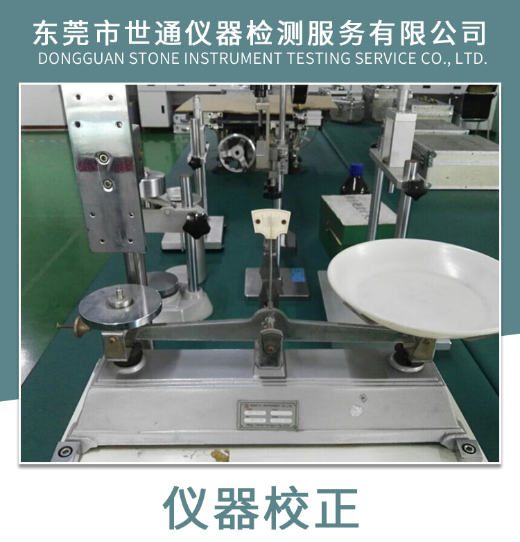 供應(yīng)佛山哪家儀器校準(zhǔn)公司好/儀器校正公司/第三方儀器檢測