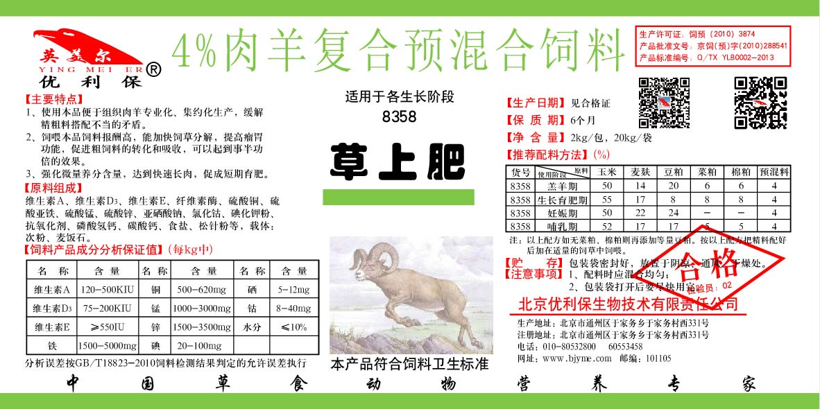 養(yǎng)羊吃什么飼料 肉羊育肥 全家料