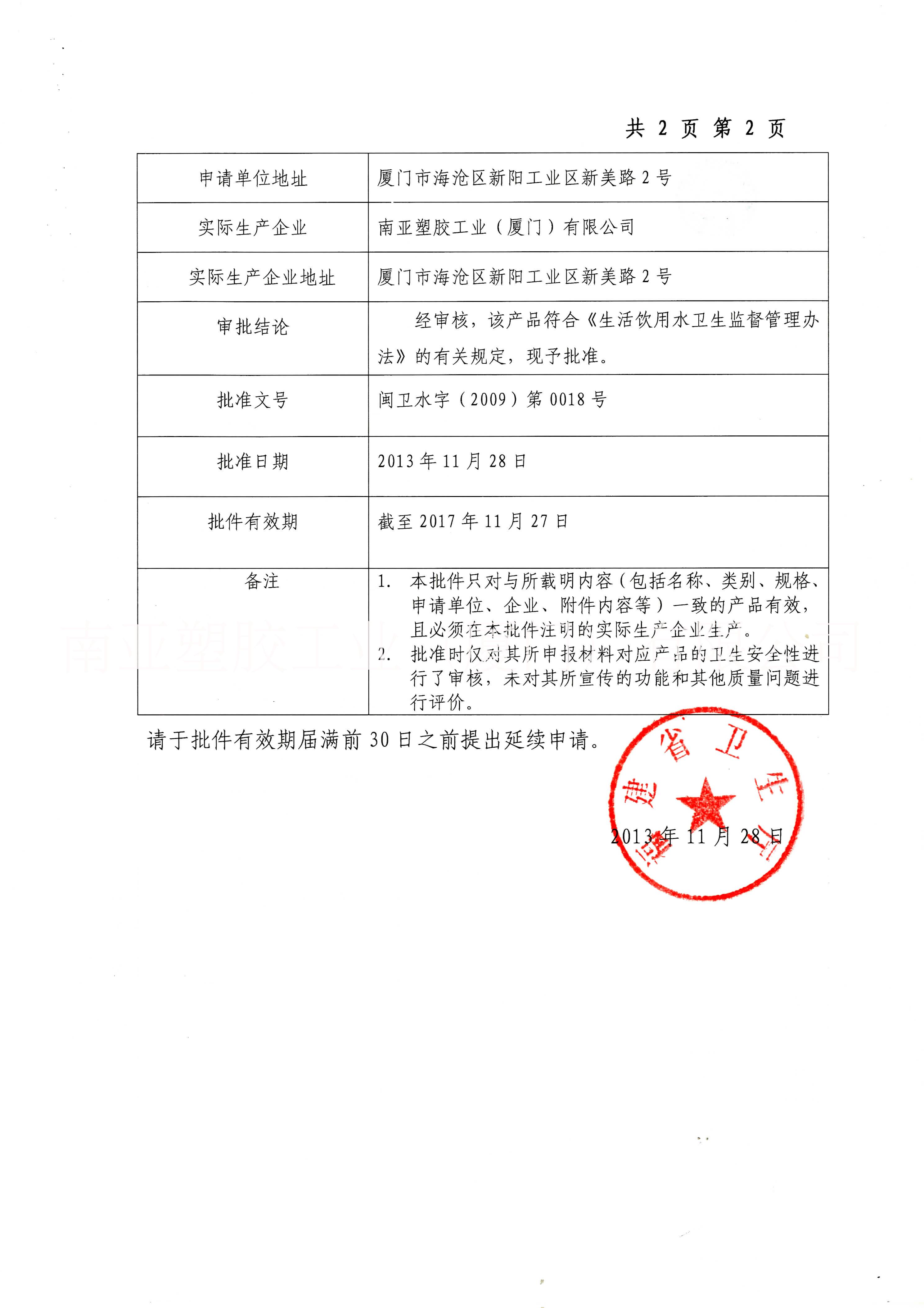 南亞臺塑