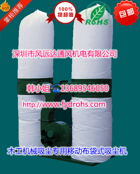 木工機械*吸塵器*布袋吸塵器MF9030工業(yè)吸塵機3KW吸塵器盡在深圳風遠達