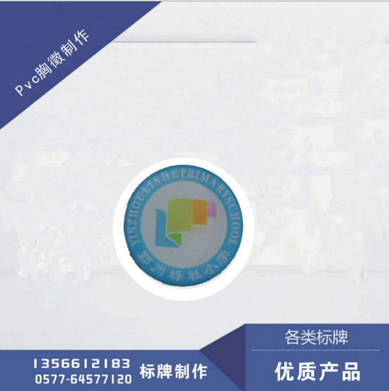 pvc胸徽定制廠家、供應pvc胸牌廠家直銷、pvc胸徽供應商