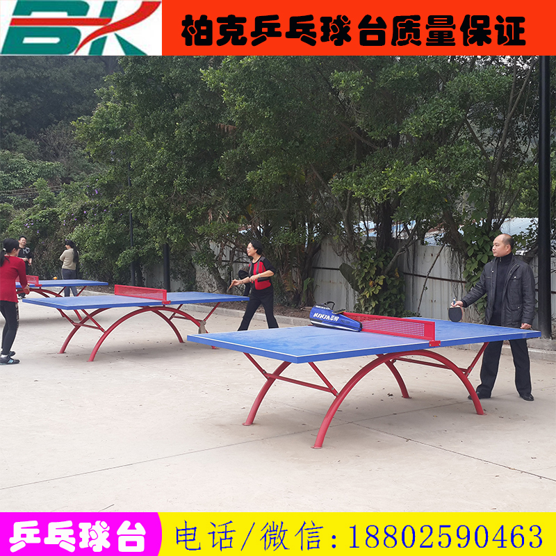 室內(nèi)乒乓球臺珠海SMC戶外乒乓球臺 戶外鋼板乒乓球臺[防老化 不變色] 柏克廠家