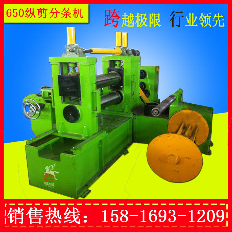 湘潭祈鑫機(jī)械QX1450片材分條 湘潭祈鑫機(jī)械1450片材分條