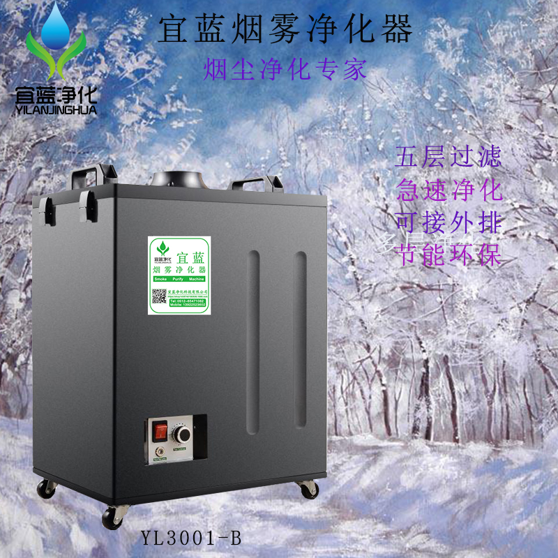 宜藍激光焊接煙霧凈化器