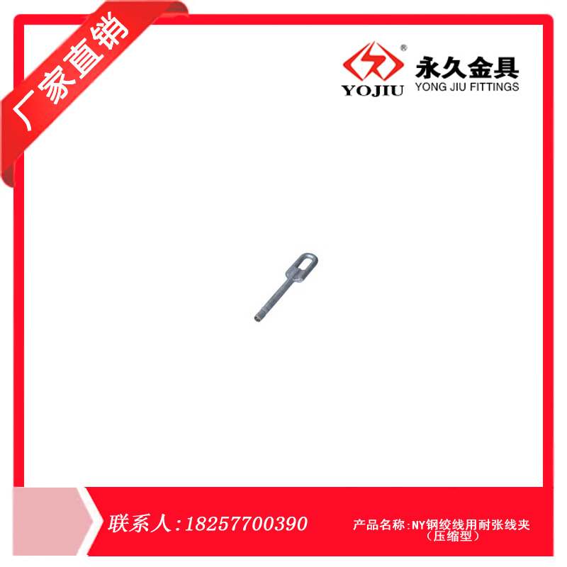 優(yōu)質(zhì)液壓耐張線夾NY-300/25,耐張線夾報價