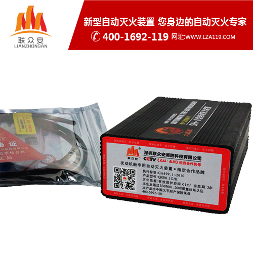 火麒麟車載自動滅火裝置 方形自動滅火裝置
