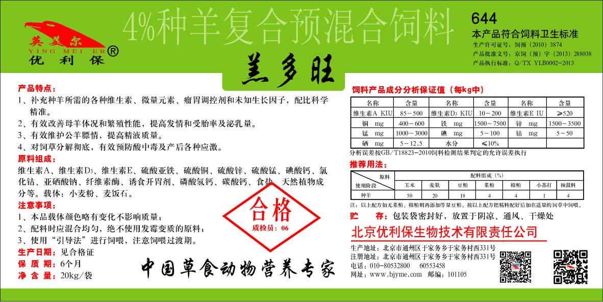 *種羊 種羊預(yù)混料 羊飼料
