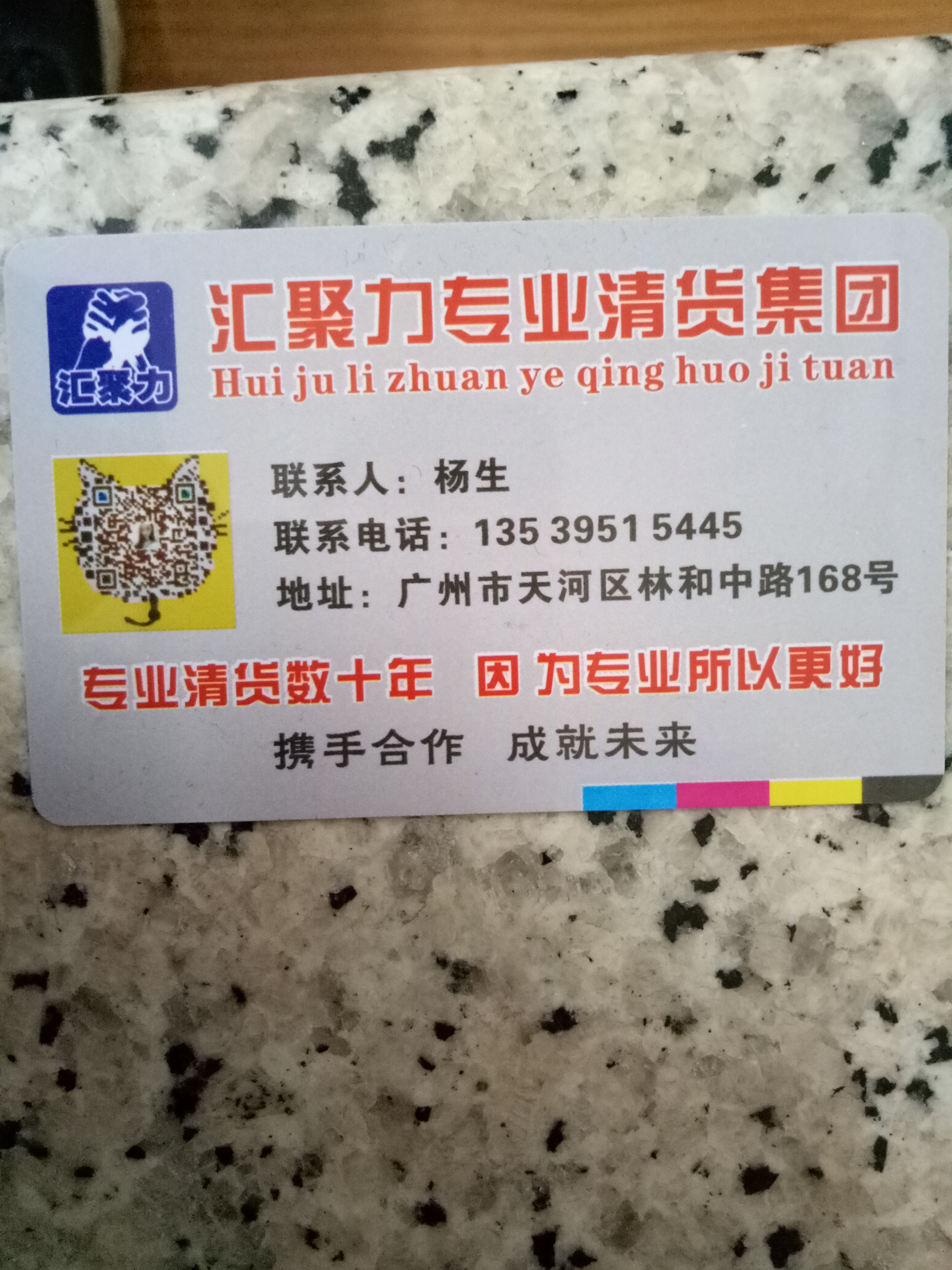 廣東匯聚力清貨集團