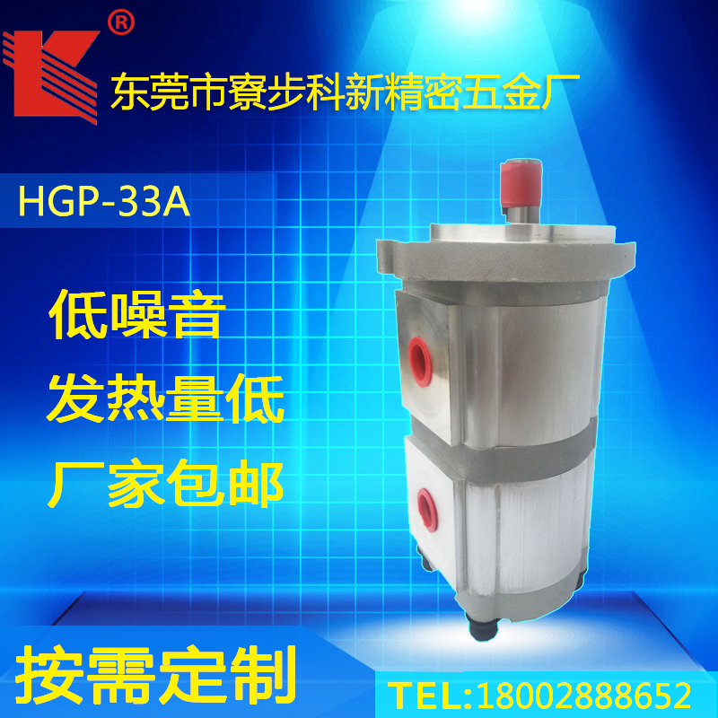 東莞科新齒輪泵廠家, 液壓齒輪泵型號規(guī)格,液壓齒輪泵價格