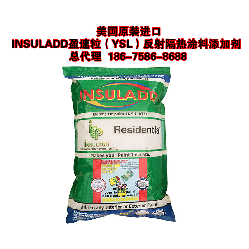 美國盈速粒反射隔熱涂料添加劑 盈速?？偞?美國INSULADD