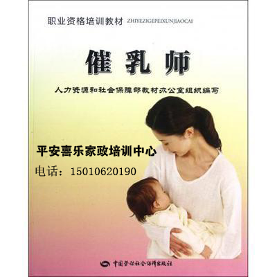 北京大興區(qū)*師培訓(xùn)學(xué)校，通乳師培訓(xùn)，開奶師培訓(xùn)哪家好，選平安喜樂家政培訓(xùn)中心