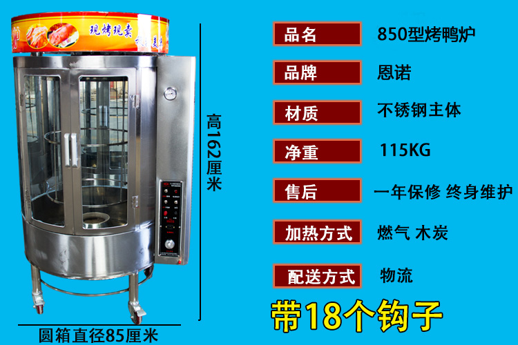 烤鴨爐，木炭烤鴨爐，燃?xì)饪绝啝t，電熱烤鴨爐