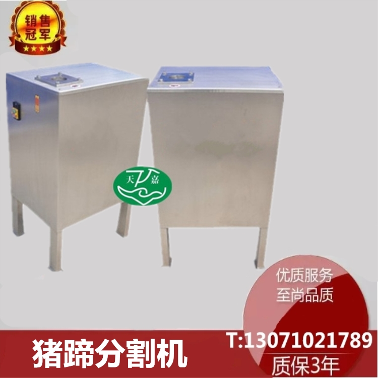 豬蹄分割機(jī)|豬蹄切割機(jī)|豬蹄砍半機(jī)|豬蹄劈半機(jī)|豬蹄分半機(jī)|