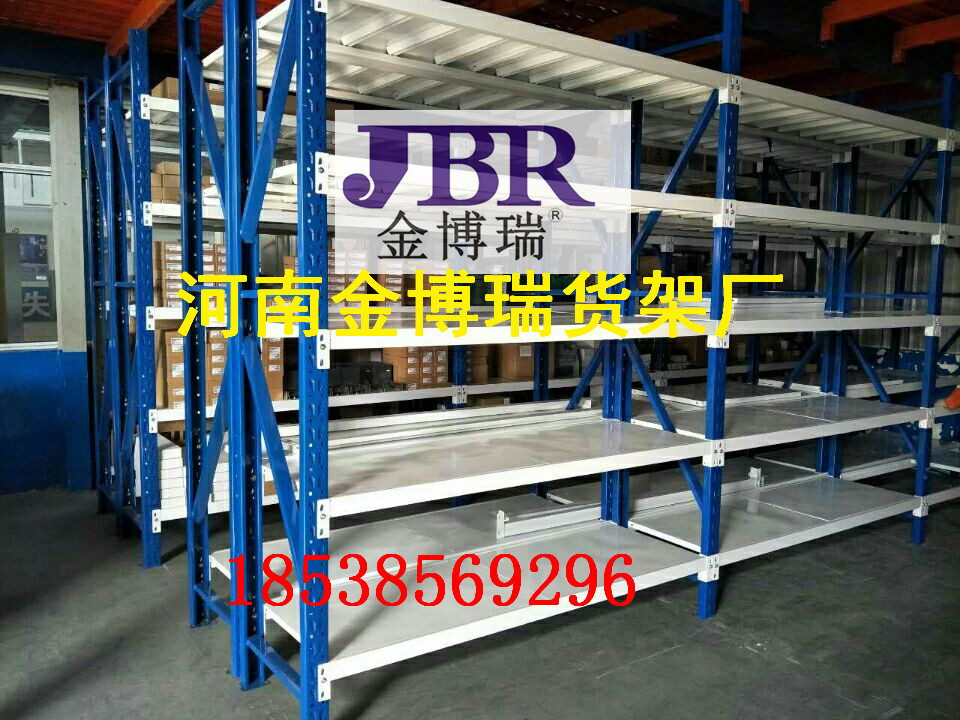 鄭州貨架廠 河南貨架廠 鄭州倉儲貨架廠 河南倉儲貨架廠 河南金博瑞貨架廠專做中型貨架