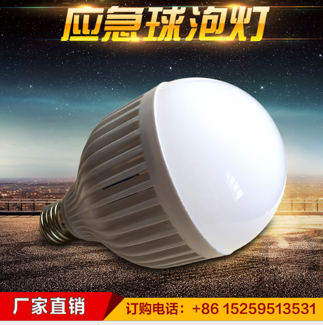 廠家直銷led應(yīng)急燈泡5W/7W/9W/12W應(yīng)急球泡燈充電燈泡內(nèi)置電池