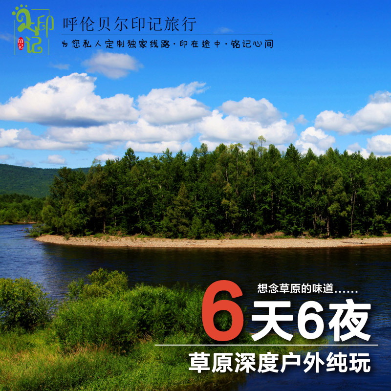 旅游 呼倫貝爾大草原旅游 呼倫貝爾旅游