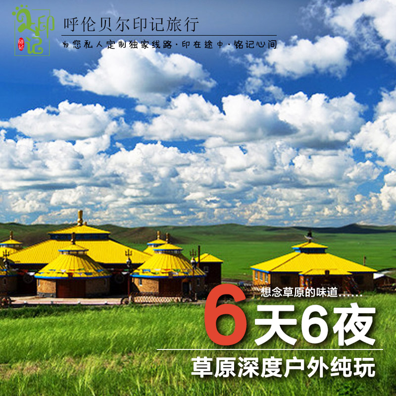 旅游 呼倫貝爾大草原旅游 呼倫貝爾旅游