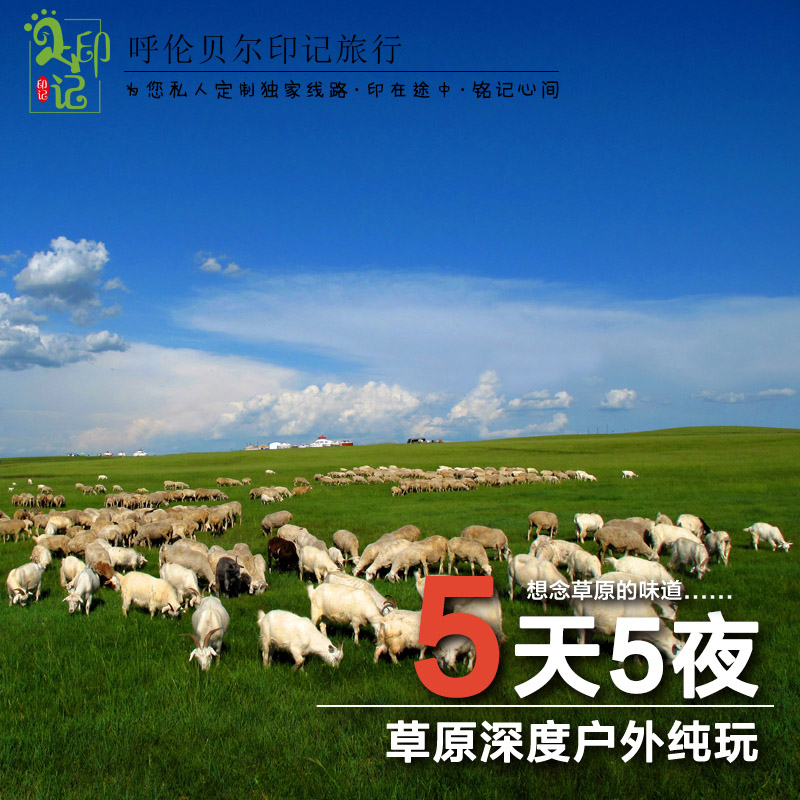 呼倫貝爾旅游攻略草原旅行 呼倫貝爾旅游哪家好 北京呼倫貝爾旅游