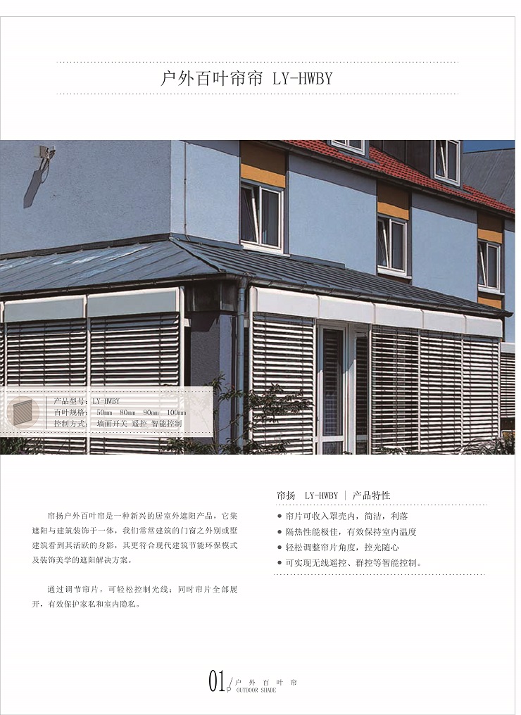簾揚 戶外百葉簾 電動戶外百葉簾
