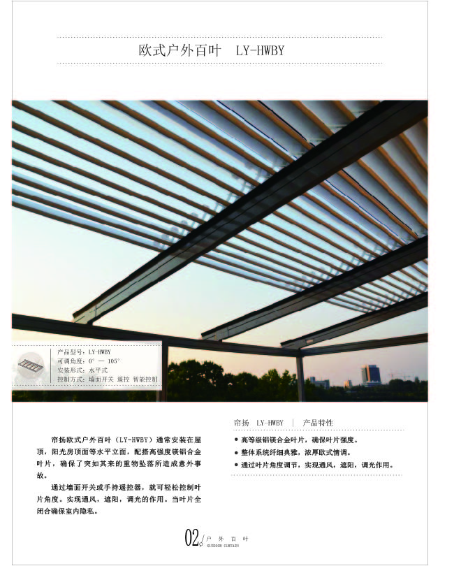 簾揚 歐式遮陽百葉 C80歐式