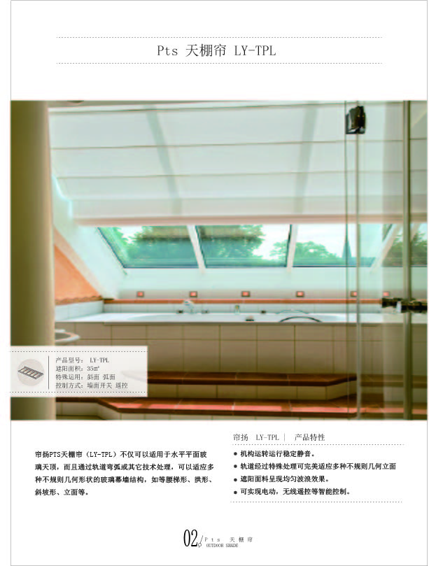 PTS折疊式天棚簾 佳力斯折疊式