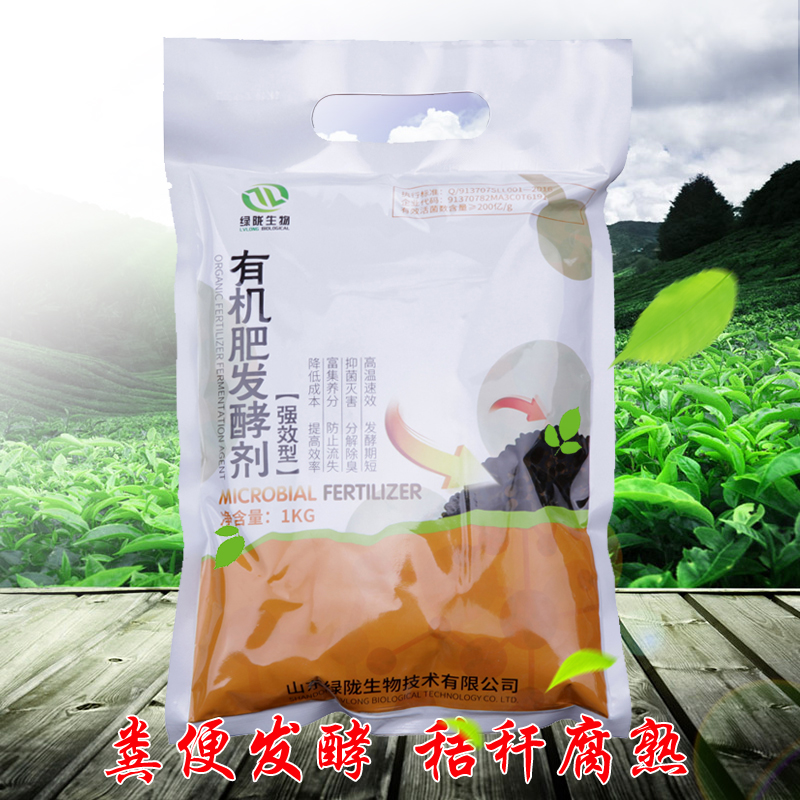 綠隴生物有機肥發(fā)酵劑糞便發(fā)酵，豬糞、雞糞發(fā)酵 有機肥發(fā)酵劑菌種