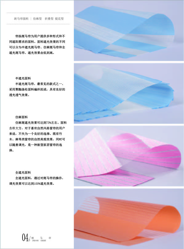 簾揚 電動斑馬簾 斑馬簾 柔紗簾