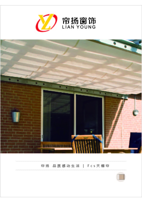 FCS折疊式天棚簾 花房遮陽簾